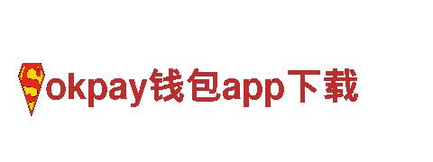 打造火爆游戏广告，选okpay钱包app下载就对了！